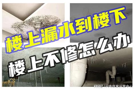 漏水樓|樓上漏水怎麼辦？天花板漏水誰要負責？常見問題一次。